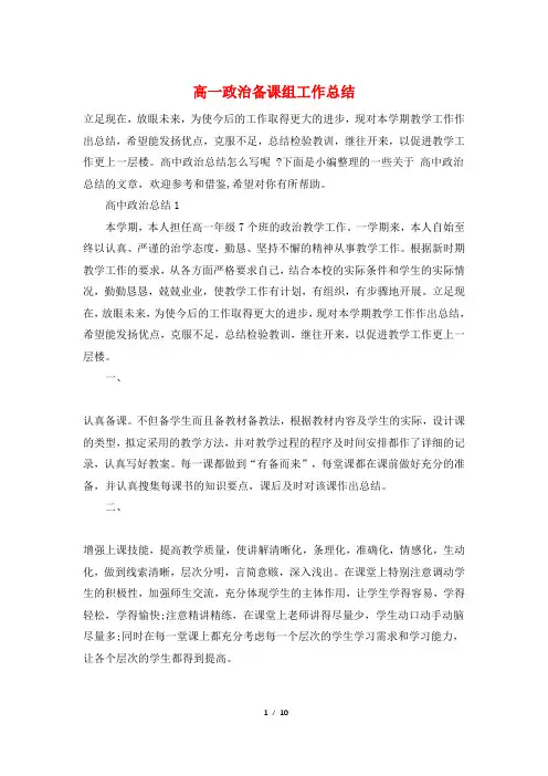 高一政治备课组工作总结
