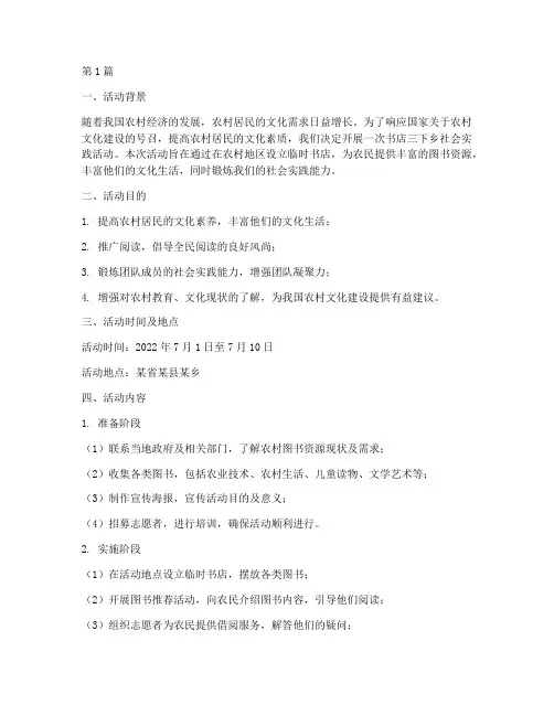 书店三下乡社会实践活动(3篇)