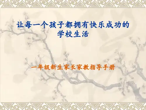 新生入学指导手册