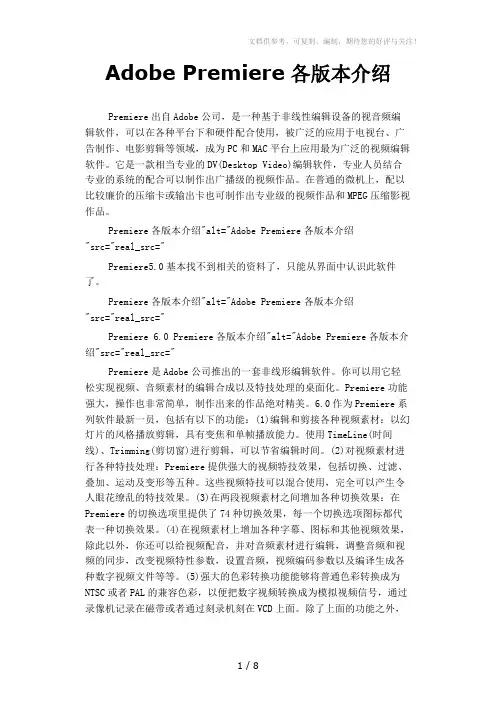 AdobePremiere各版本介绍
