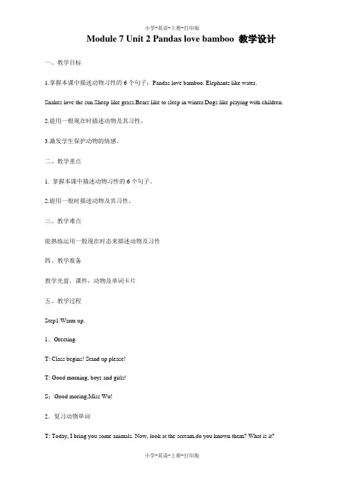 外研版(三起)-英语-六年级上册-Module 7 Unit 2 Pandas love bamboo 教学设计