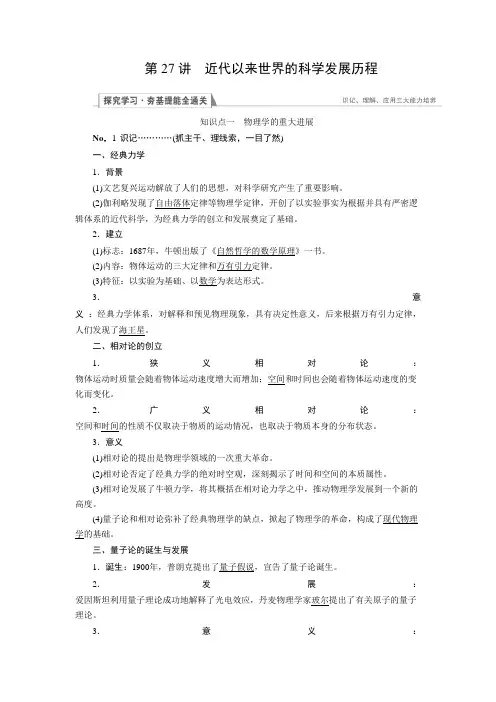 [备考资料]高考历史一轮复习人教版  近代以来世界的科学技术和文学艺术  教案 .doc