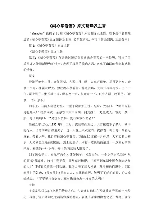 《湖心亭看雪》原文翻译及主旨