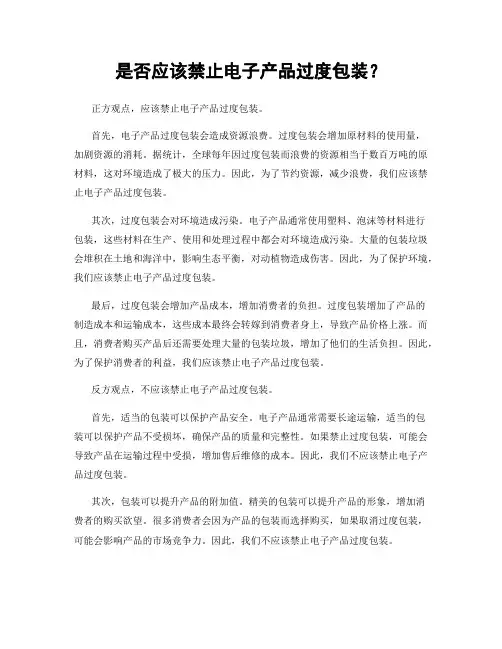 是否应该禁止电子产品过度包装？