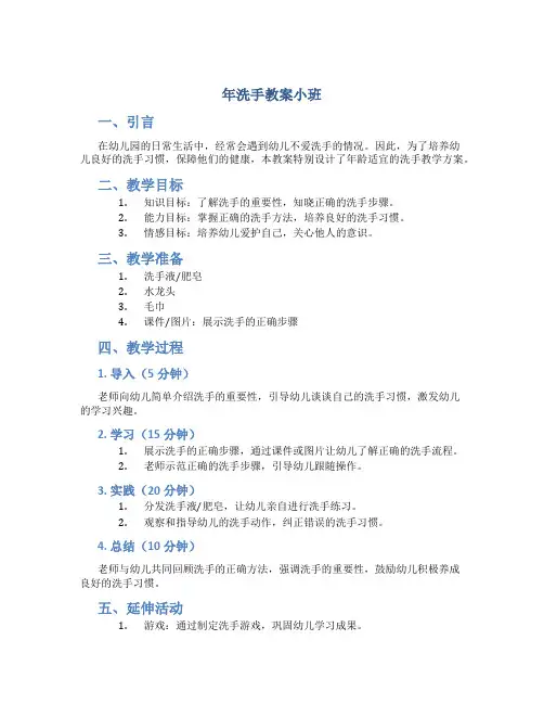 年洗手教案小班