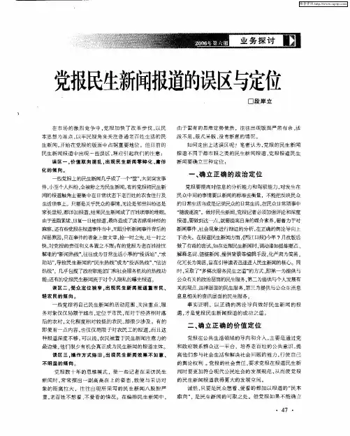 党报民生新闻报道的误区与定位