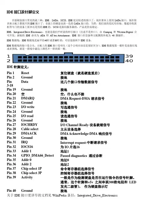 IDE接口针脚定义(可做参考~GB)