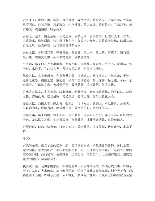 鼎的文言文及翻译