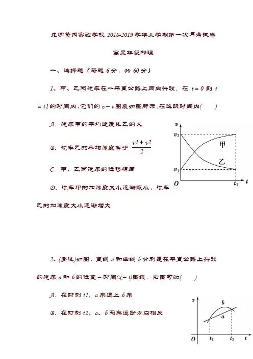 最新(云南省)昆明市黄冈实验学校2019届高三物理上学期第一次月考试题【精品】.doc