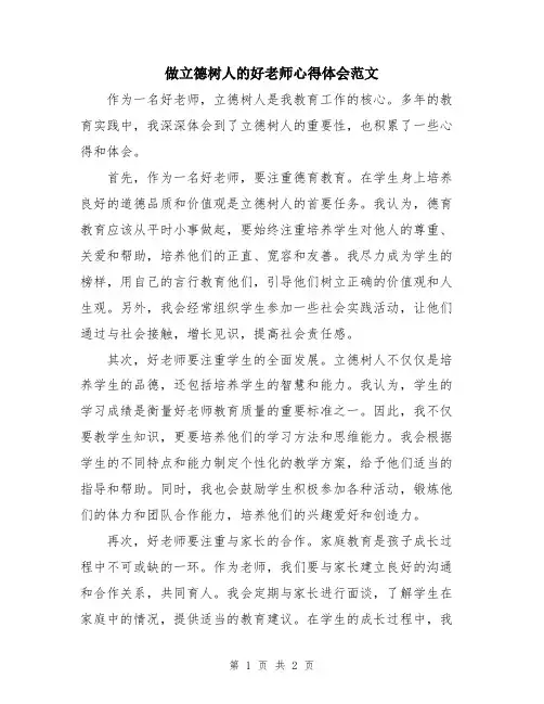 做立德树人的好老师心得体会范文