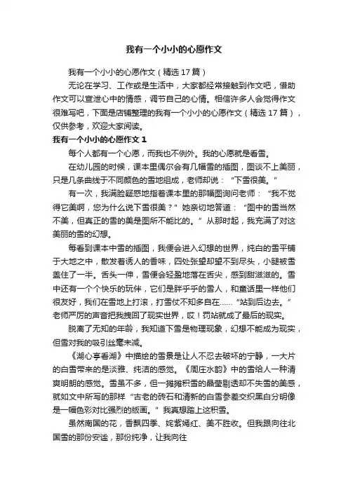 我有一个小小的心愿作文