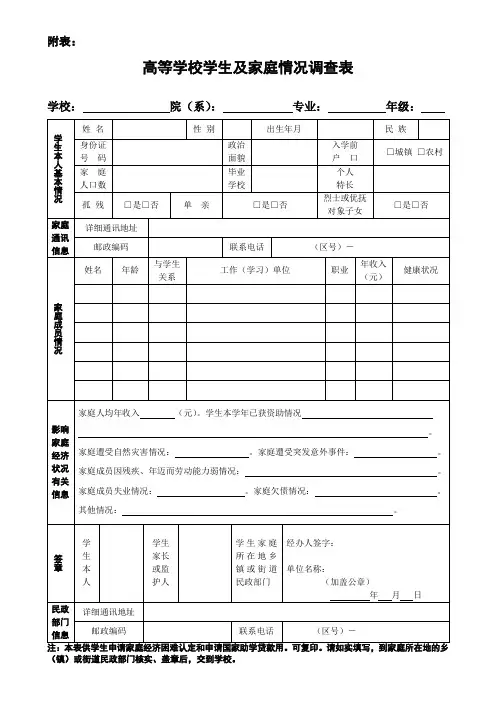 家庭情况调查表及贫困认定申请表