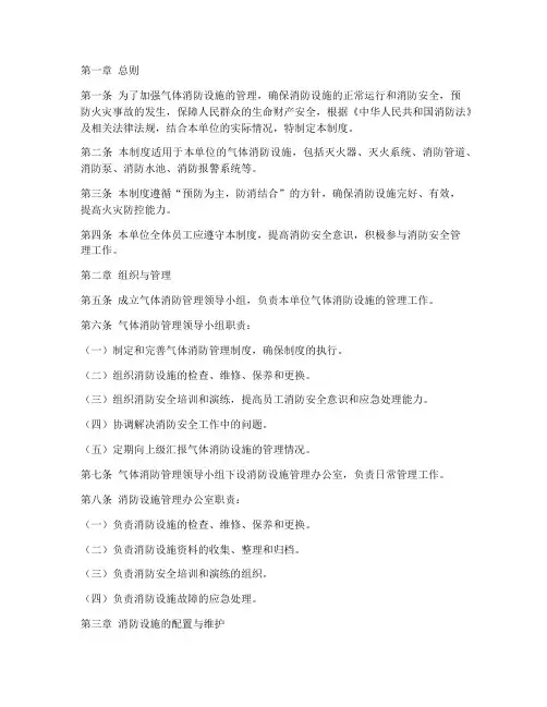 气体消防管理制度