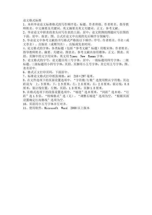 论文格式标准