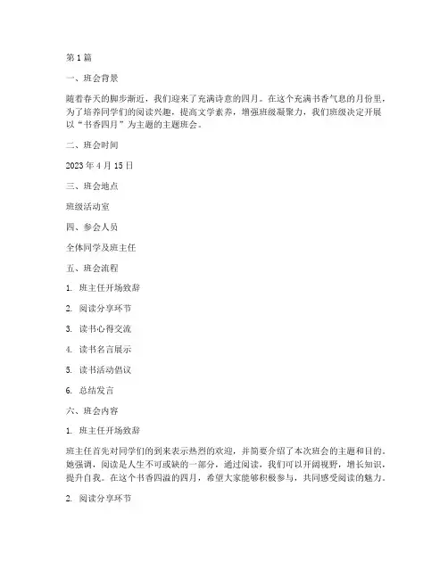 书香四月主题班会记录(3篇)