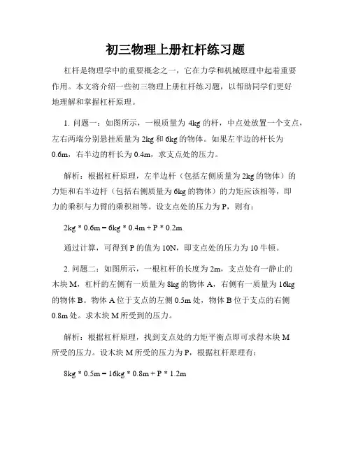 初三物理上册杠杆练习题