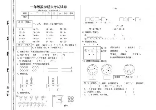 2014年人教版一年级下册期末数学试卷