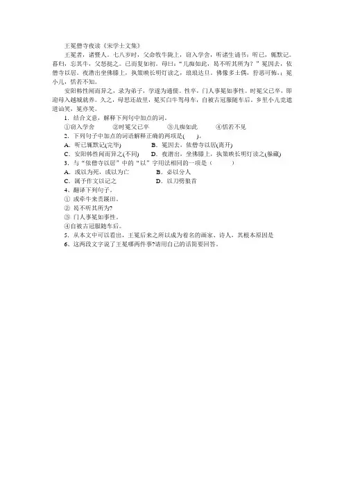 王冕僧寺夜读阅读答案
