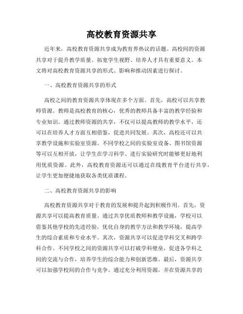 高校教育资源共享