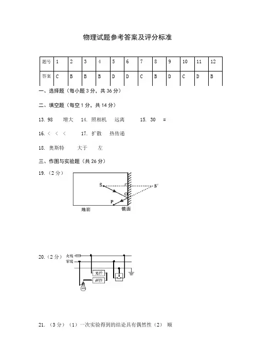 2019-2020学年山东德州陵城九年级上物理期末试题