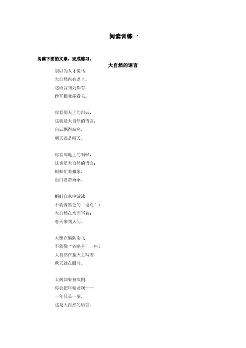 《大自然的文字》课外阅读训练