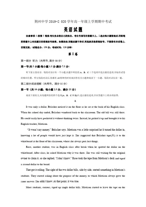 2019-2020学年湖北省荆州中学高一上学期期中考试英语试题Word版