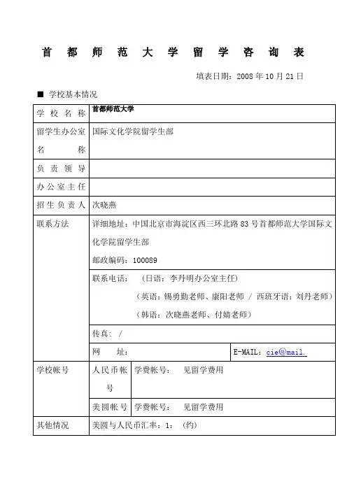 日本亚细亚文化中心留学咨询表
