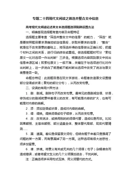 专题二十四现代文阅读之筛选并整合文中信息