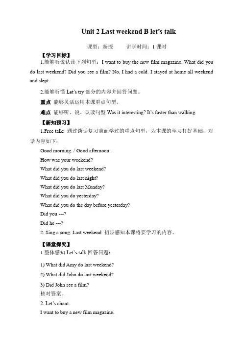 人教版小学英语六年级下册Unit 2 B Let's talk 学案