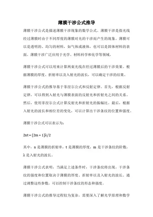 薄膜干涉公式推导