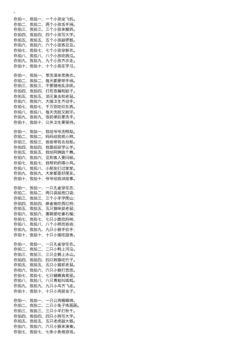 幼儿儿歌顺口溜：拍手