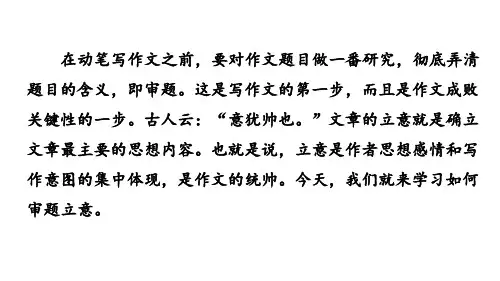 部编版语文九年级下册第二单元 写作 审题立意