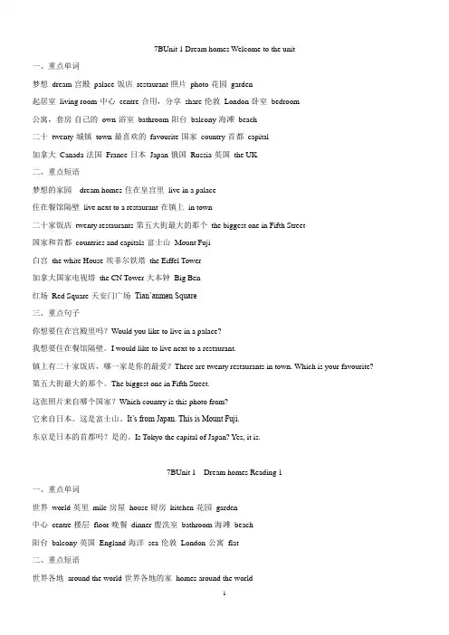 牛津译林版七年级英语下册7B unit1 重点单词+词组+句子(分课时整理)