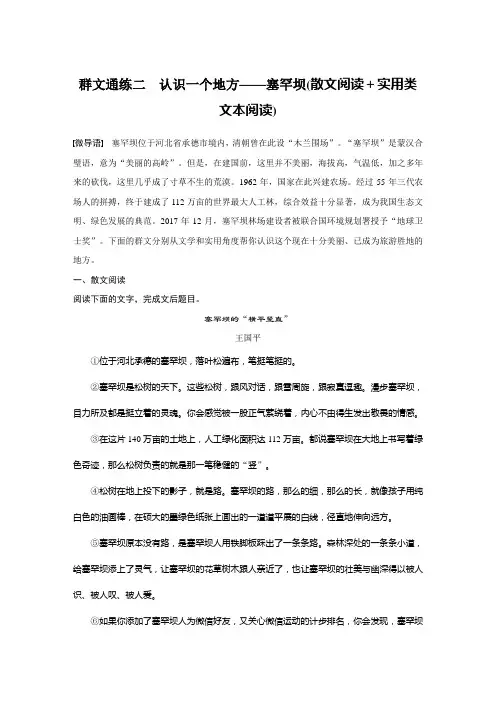 群文通练二   认识一个地方——塞罕坝(散文阅读+实用类文本阅读)