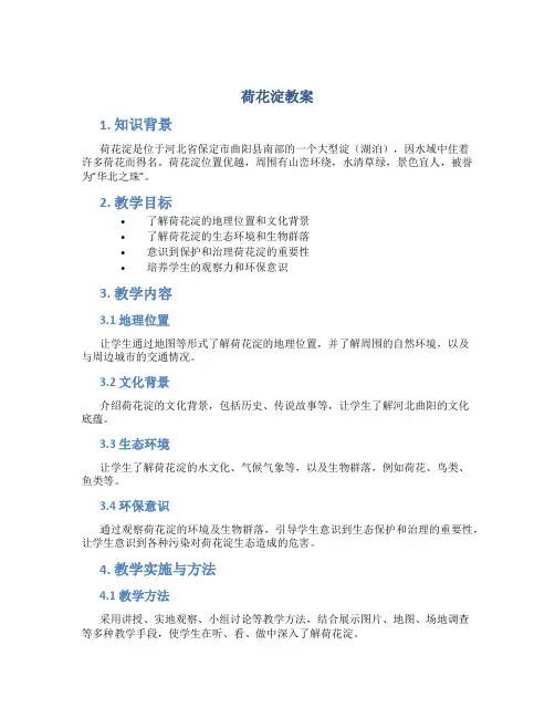 《荷花淀》教案