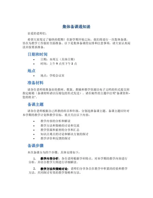 一封信集体备课
