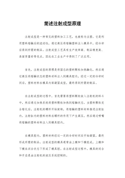 简述注射成型原理
