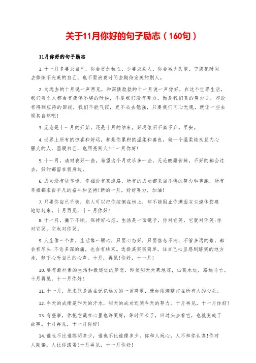 关于11月你好的句子励志(160句)