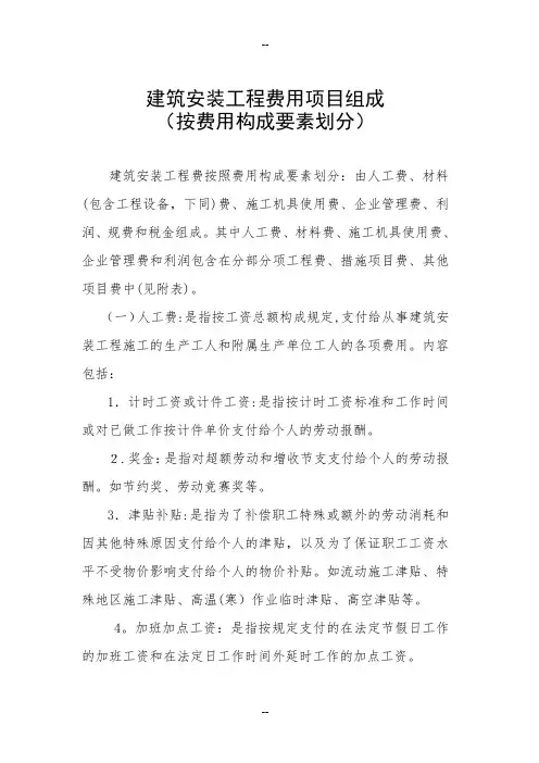 建筑安装工程费用项目组成