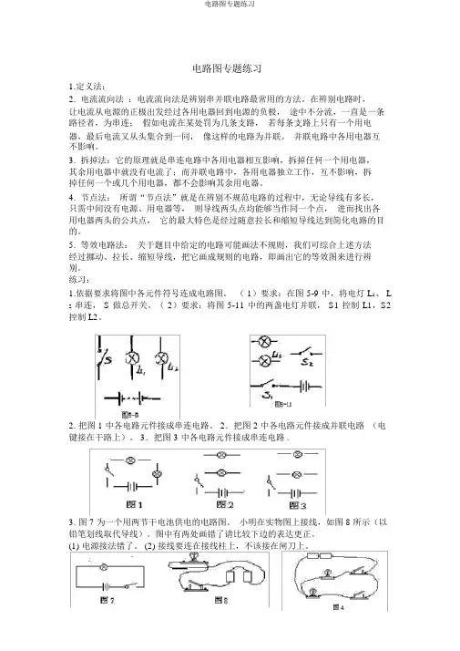 电路图专题练习