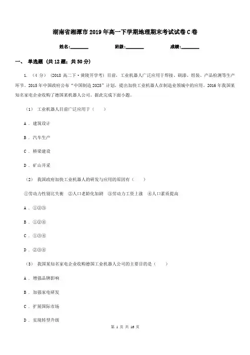 湖南省湘潭市2019年高一下学期地理期末考试试卷C卷