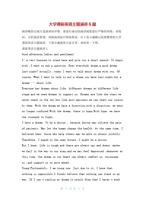 大学课前英语主题演讲5篇学习啦