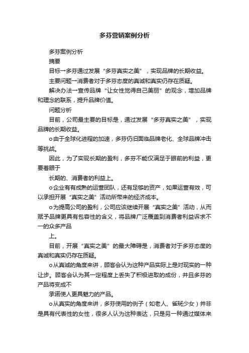 多芬营销案例分析