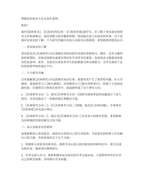 加入实验室申请书范文