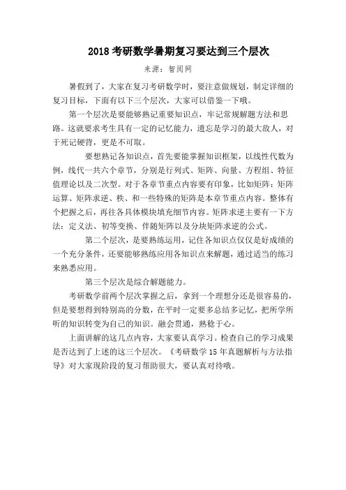 2018考研数学暑期复习要达到三个层次