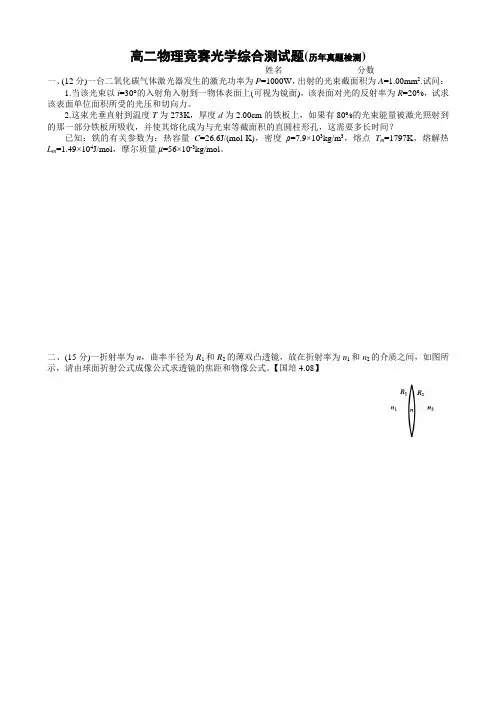 高二物理竞赛光学综合测试题(打印版)