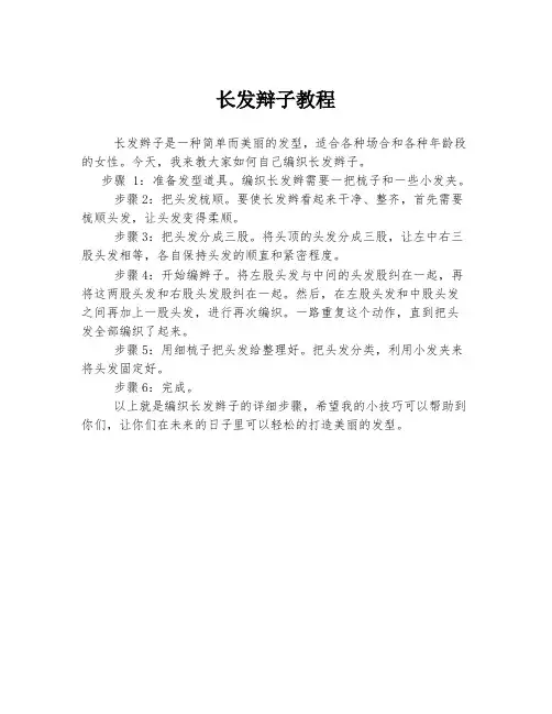 长发辩子教程