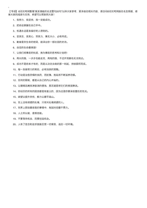 激发潜能的名言警句20句