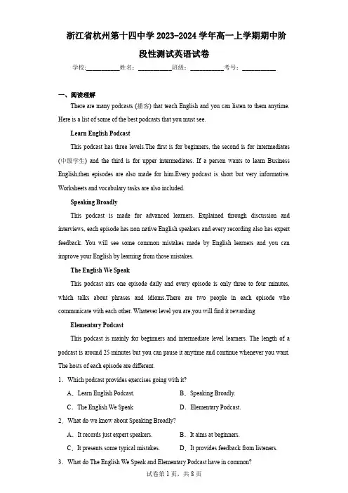 浙江省杭州第十四中学2023-2024学年高一上学期期中阶段性测试英语试卷