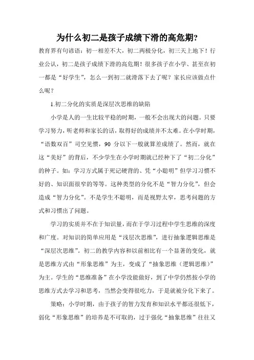为什么初二是孩子成绩下滑的高危期